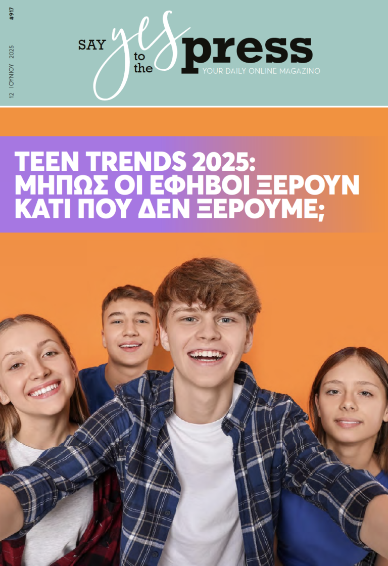 Teen trends 2025: Μήπως οι έφηβοι ξέρουν κάτι που δεν ξέρουμε;