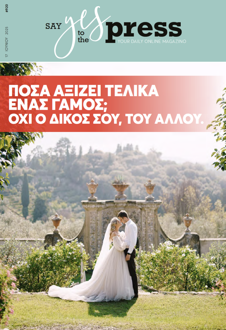 Πόσα αξίζει τελικά ένας γάμος; Όχι ο δικός σου, του άλλου.