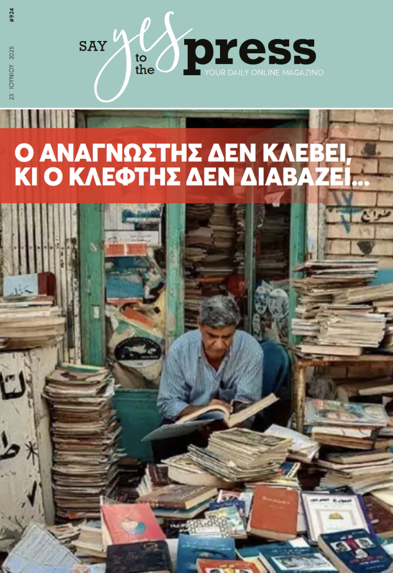 Ο αναγνώστης δεν κλέβει, κι ο κλέφτης δεν διαβάζει…