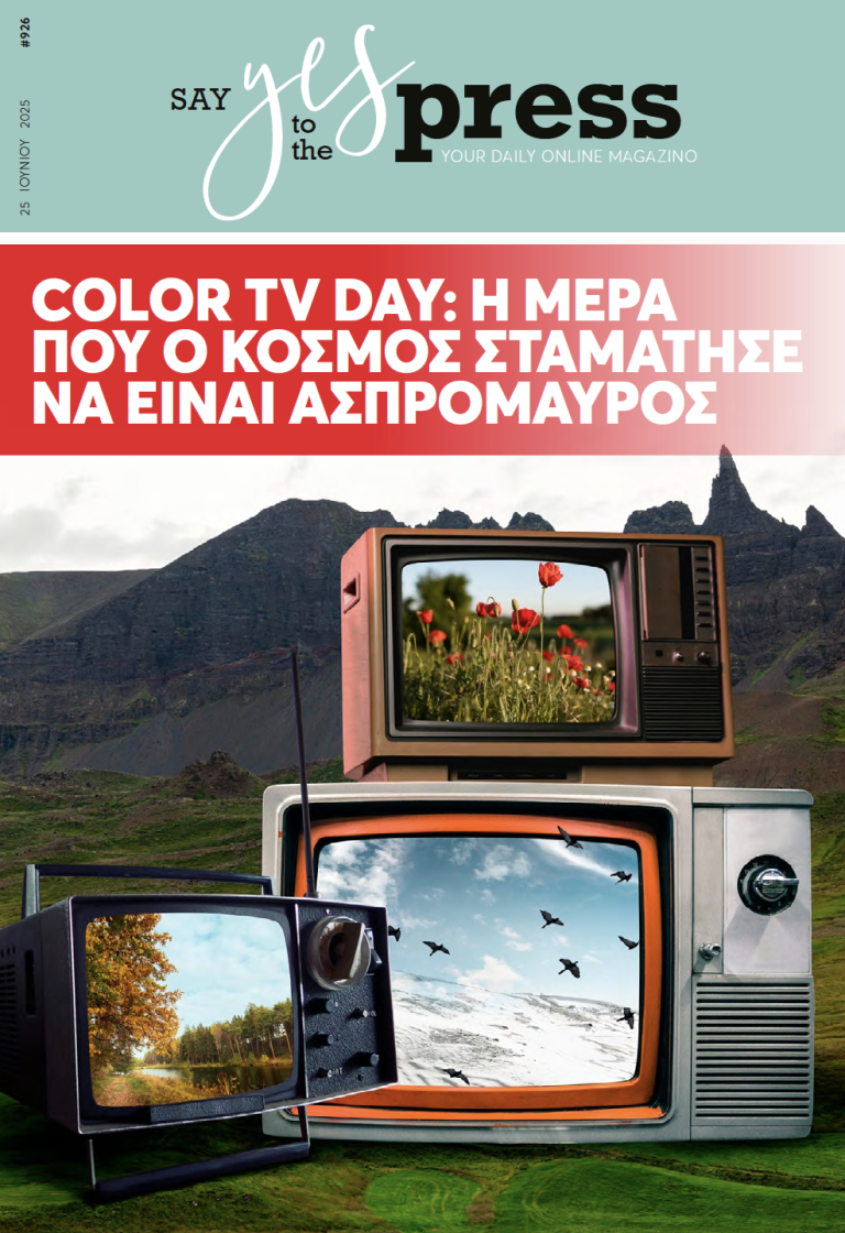 Color TV Day: η μέρα που ο κόσμος σταμάτησε να είναι ασπρόμαυρος