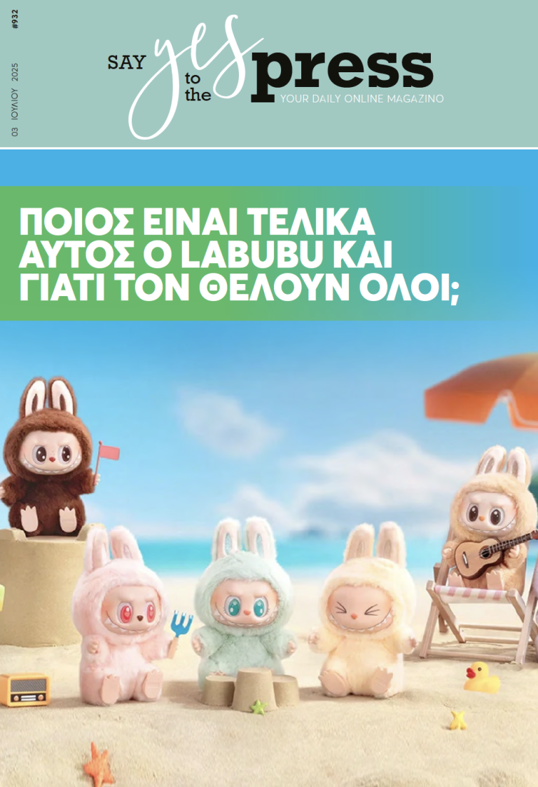 Ποιος είναι τελικά αυτός ο Labubu και γιατί τον θέλουν όλοι;