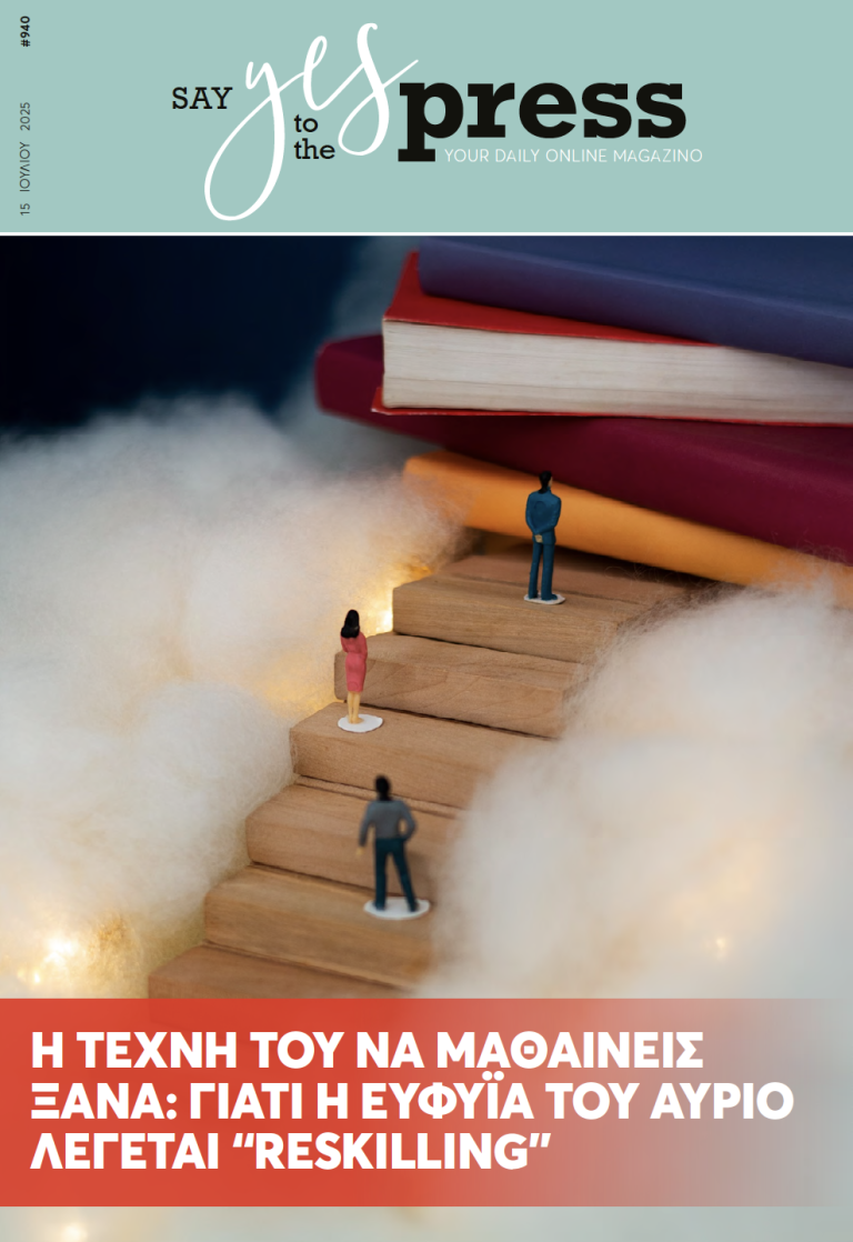 Η τέχνη του να μαθαίνεις ξανά: Γιατί η ευφυΐα του αύριο λέγεται “reskilling”