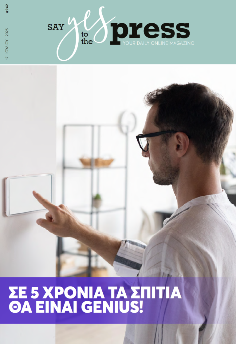 Σε 5 χρόνια τα σπίτια θα είναι genius!