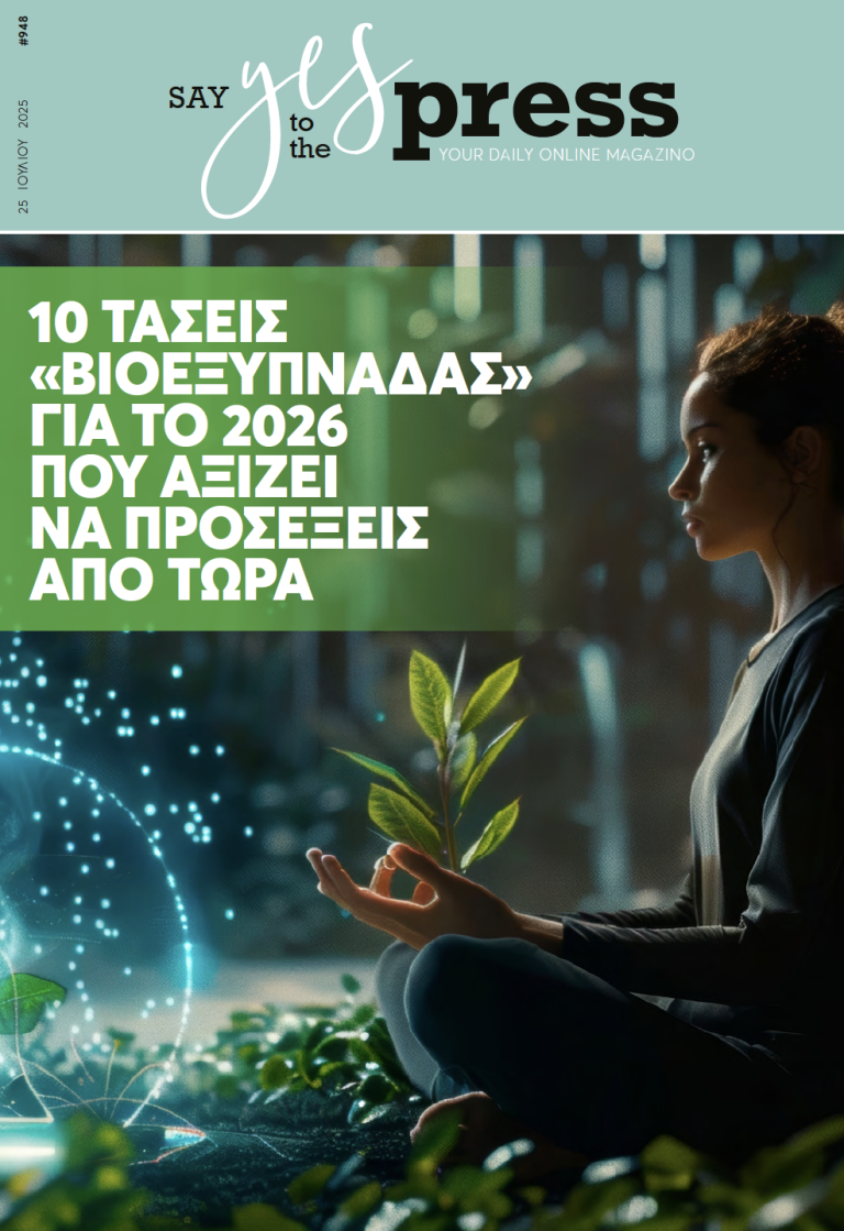 10 τάσεις «βιοεξυπνάδας» για το 2026 που αξίζει να προσέξεις από τώρα