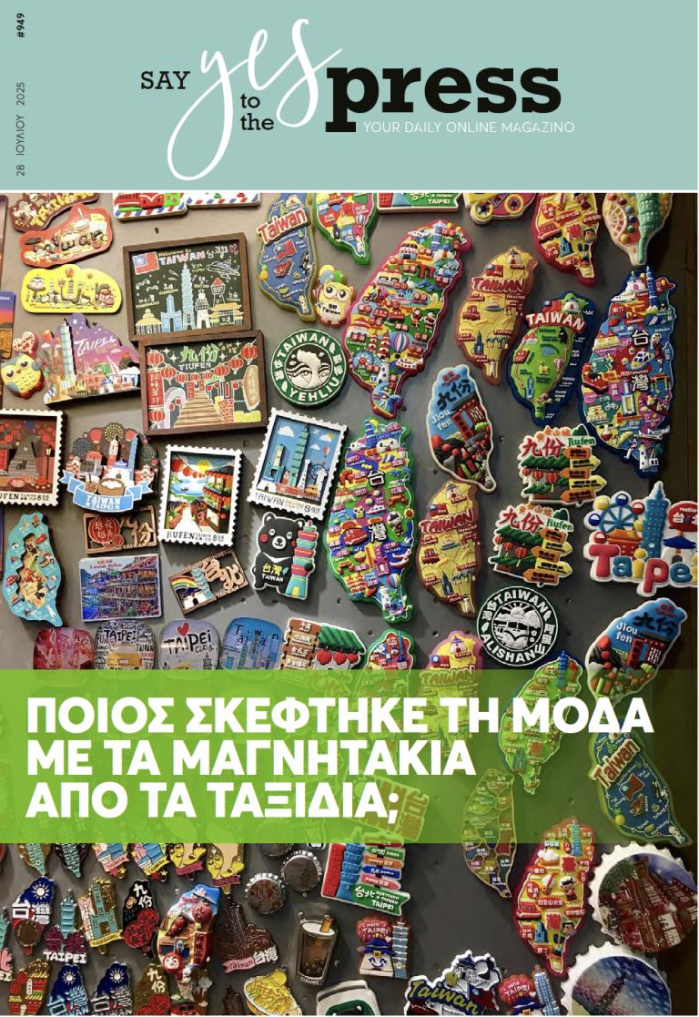 Ποιος σκέφτηκε τη μόδα με τα μαγνητάκια από τα ταξίδια;