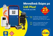 Μοναδικά δώρα με Lidl Plus – 25 τυχεροί κερδίζουν καλοκαιρινές εμπειρίες!