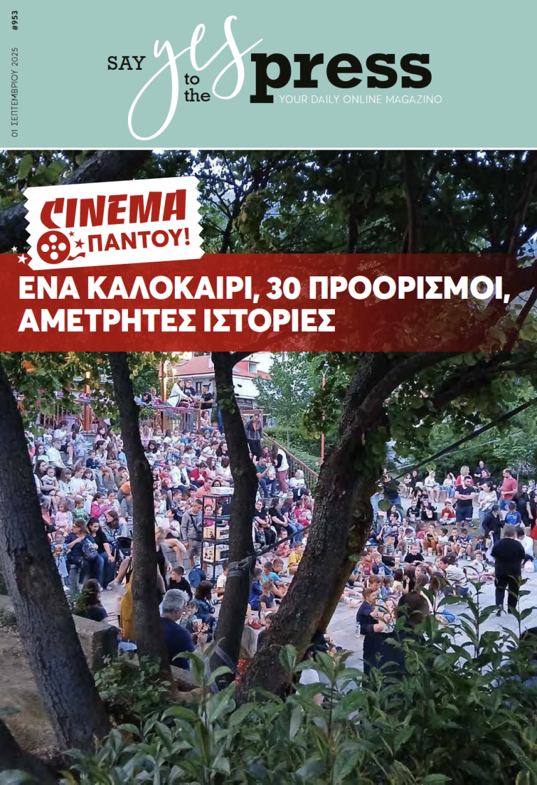 Cinema Παντού: Ένα καλοκαίρι, 30 προορισμοί, αμέτρητες ιστορίες