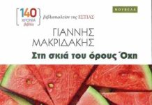 Παρουσίαση βιβλίου στον ΙΑΝΟ της Αθήνας