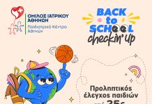 Όμιλος Ιατρικού Αθηνών: Προληπτικοί έλεγχοι υγείας «Back to school» σε προνομιακές τιμές