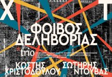 Transboundary River Forum: Με όραμα τη συνεργασία Ελλάδας και Αλβανίας για τη βιώσιμη διαχείριση των ποταμών