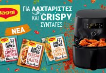 Maggi Air Fryer Mixes από τη Nestlé: Η νέα τάση που απογειώνει τη γεύση