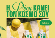 Coca-Cola Τρία Έψιλον: Η Amita λανσάρει τη νέα σειρά Amita Lemonades