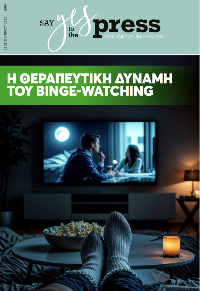 H θεραπευτική δύναμη του binge-watching