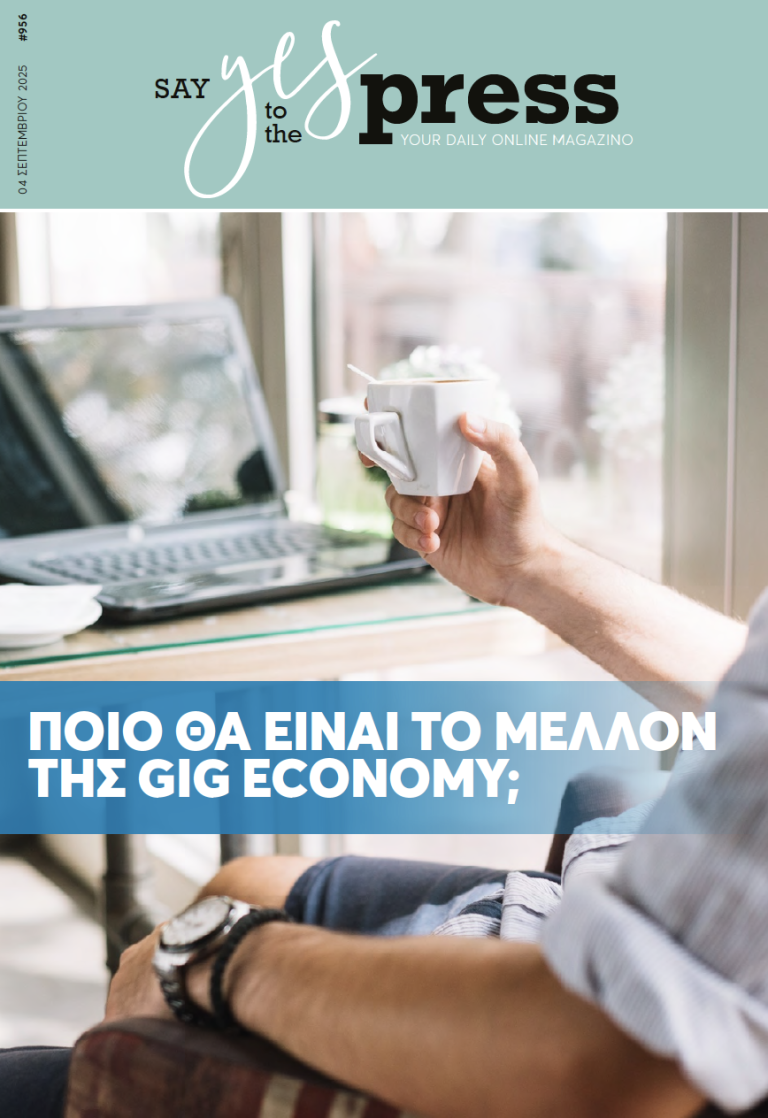 Ποιο θα είναι το μέλλον της Gig Economy;