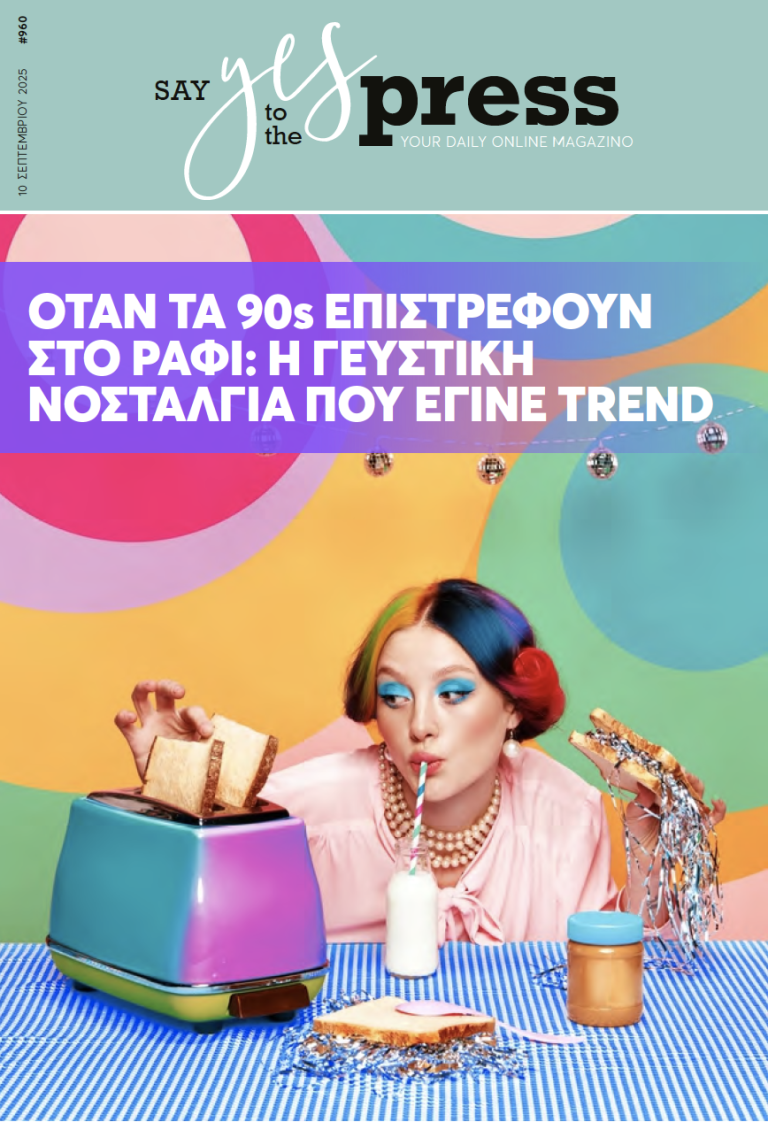 Όταν τα 90s επιστρέφουν στο ράφι: η γευστική νοσταλγία που έγινε trend