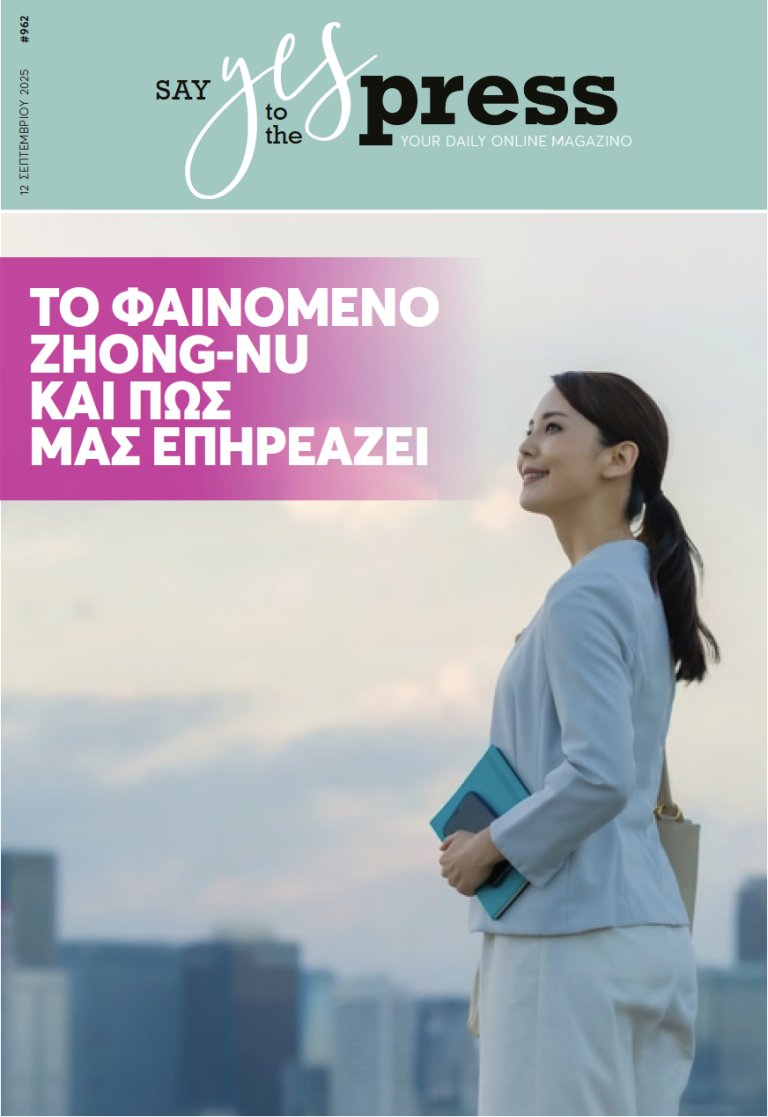 Το φαινόμενο Zhong-nu και πώς μας επηρεάζει