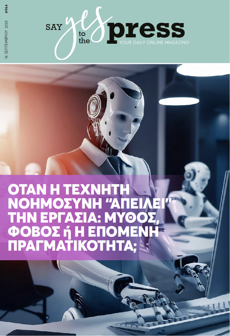 Όταν η τεχνητή νοημοσύνη “απειλεί” την εργασία: μύθος, φόβος ή η επόμενη πραγματικότητα;