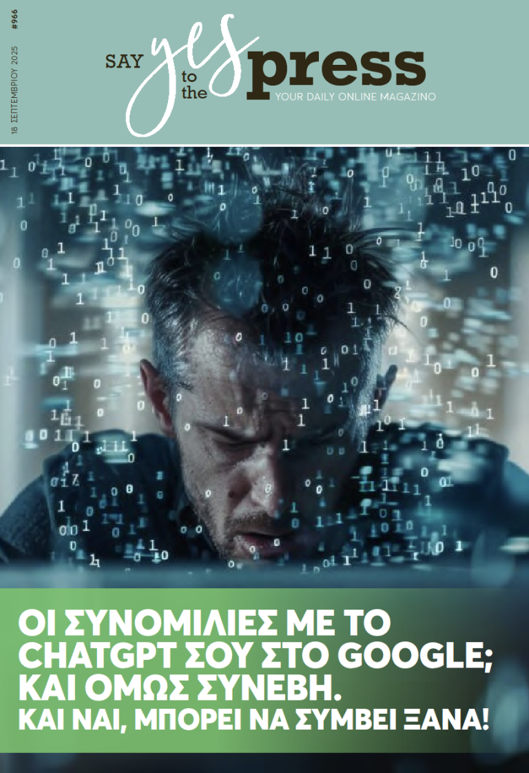 Οι συνομιλίες με το ChatGPT σου στο Google; Και όμως συνέβη. Και ναι, μπορεί να συμβεί ξανά!