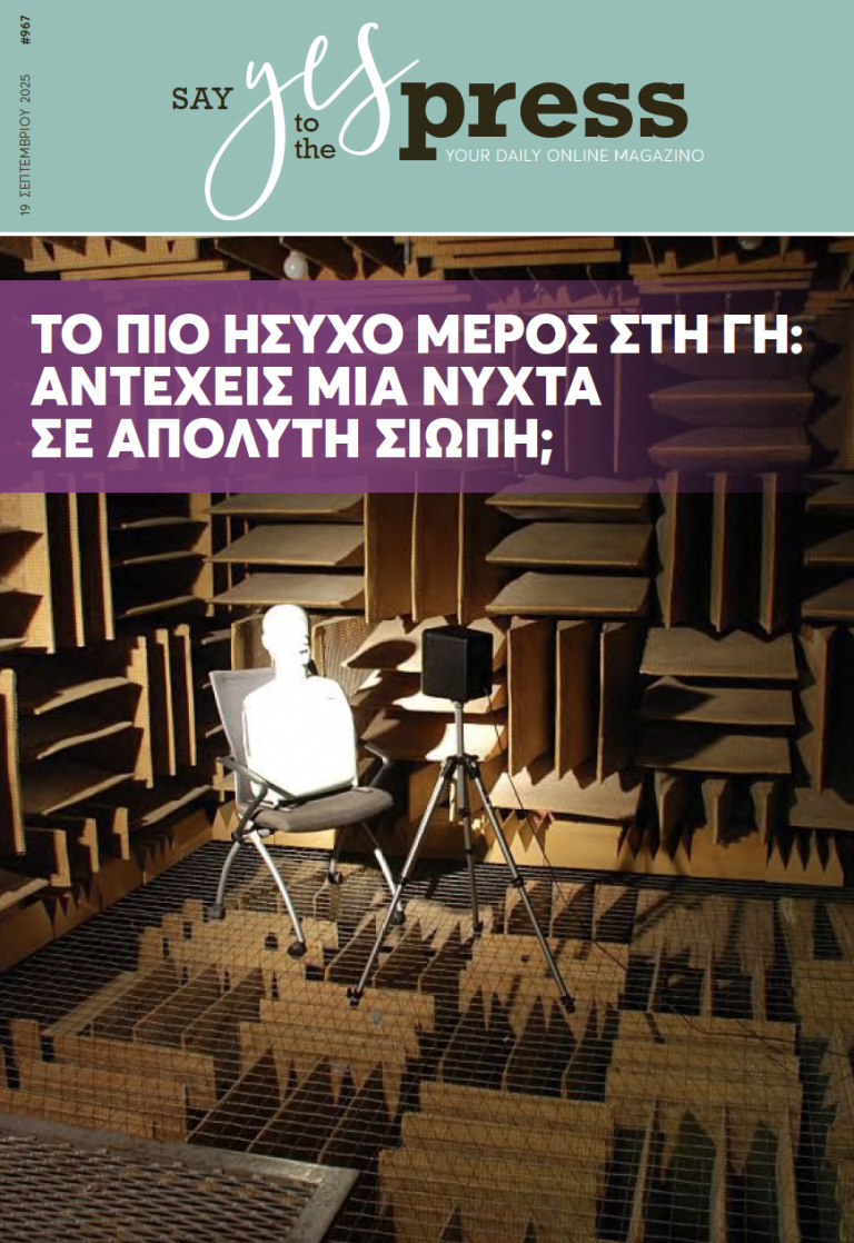 Το πιο ήσυχο μέρος στη Γη: Αντέχεις μια νύχτα σε απόλυτη σιωπή;