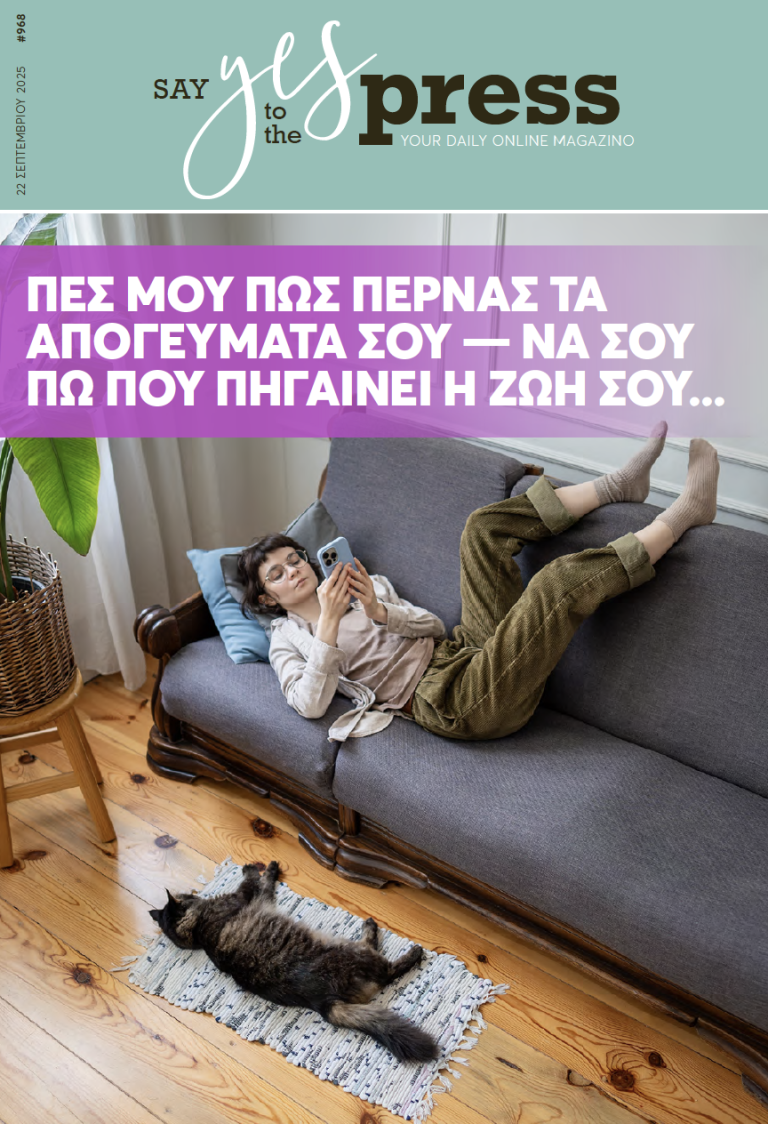 Πες μου πώς περνάς τα απογεύματά σου — να σου πω πού πηγαίνει η ζωή σου…