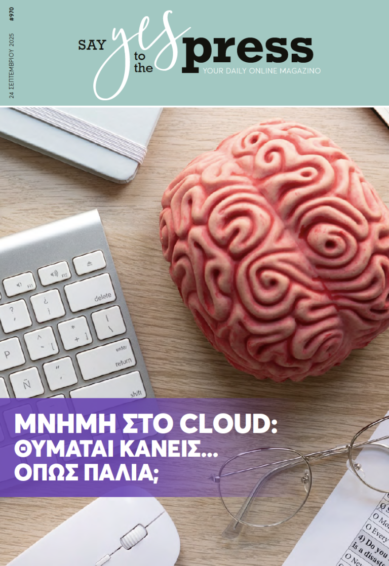Μνήμη στο Cloud: Θυμάται κανείς… όπως παλιά;