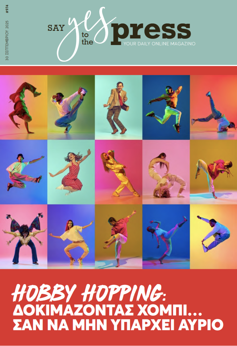 Hobby Hopping: Δοκιμάζοντας χόμπι… σαν να μην υπάρχει αύριο