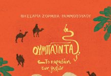 Ουμπάιντα, Το καραβάνι των ψυχών