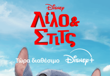 Η ταινία της Disney «Λίλο & Στιτς» είναι τώρα διαθέσιμη στο Disney+