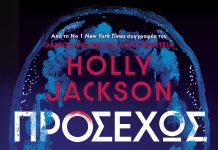 ΠΡΟΣΕΧΩΣ ΝΕΚΡΗ