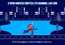 Ο ΗΡΩΝ Υποστηρικτής του Ioannina Lake Run 2025