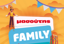 Η εταιρεία Μασούτης γιορτάζει 49 χρόνια και σας προσκαλεί στο 2ο Masoutis Family Festival!