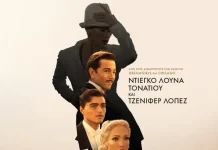 ΤΟ ΦΙΛΙ ΤΗΣ ΓΥΝΑΙΚΑΣ ΑΡΑΧΝΗΣ, από σήμερα στους κινηματογράφους