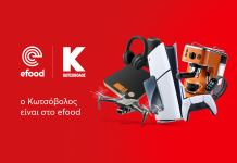 Το efood και η Κωτσόβολος επαναπροσδιορίζουν την έννοια της άμεσης εξυπηρέτησης
