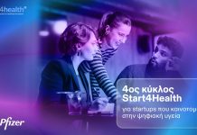 Ξεκινά ο 4ος κύκλος του Start4Health από το Κέντρο Ψηφιακής Καινοτομίας της Pfizer