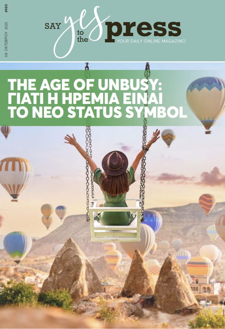 The Age of Unbusy: γιατί η ηρεμία είναι το νέο status symbol