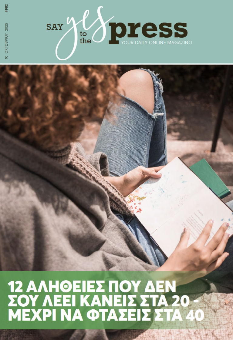 12 αλήθειες που δεν σου λέει κανείς στα 20 — μέχρι να φτάσεις στα 40