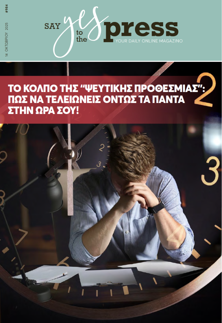 Το κόλπο της “ψεύτικης προθεσμίας”: πώς να τελειώνεις όντως τα πάντα στην ώρα σου!