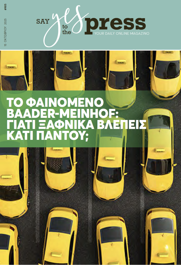 Το φαινόμενο Baader-Meinhof: Γιατί ξαφνικά βλέπεις κάτι παντού;