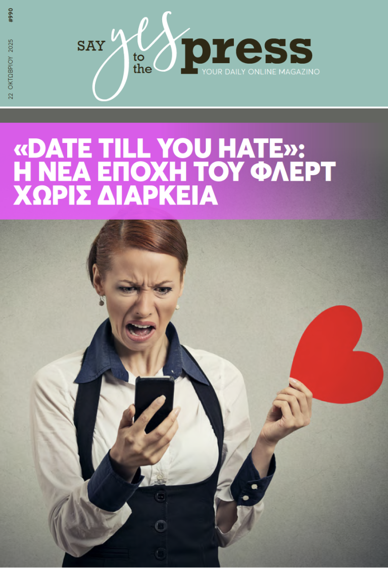 «Date till you hate»: η νέα εποχή του φλερτ χωρίς διάρκεια