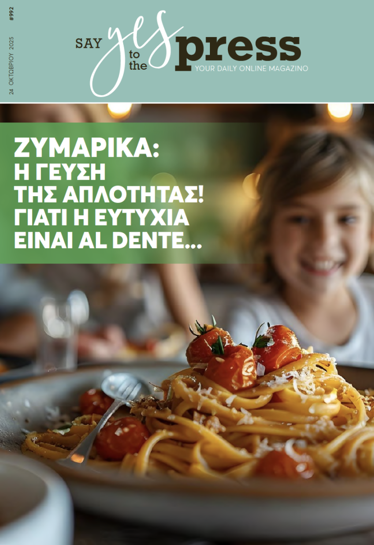 Ζυμαρικά: Η γεύση της απλότητας! Γιατί η ευτυχία είναι al dente…