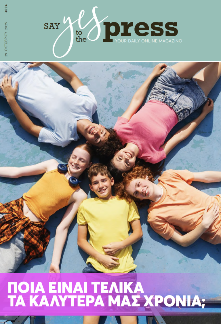 Ποια είναι τελικά τα καλύτερά μας χρόνια;