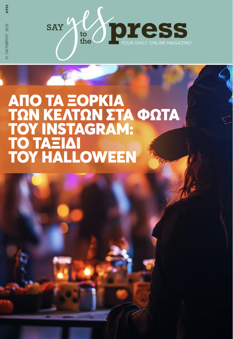 Από τα ξόρκια των Κελτών στα φώτα του Instagram: το ταξίδι του Halloween