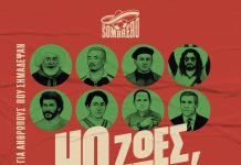 40 ΖΩΕΣ, ΜΙΑ ΜΠΑΛΑ – El Sombrero