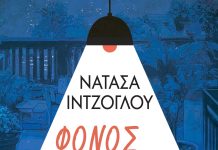 Φόνος στην ταράτσα