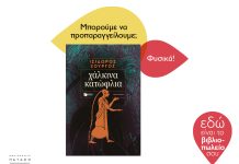 «Χάλκινα κατώφλια» — Το νέο μυθιστόρημα του Ισίδωρου Ζουργού