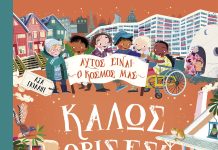 Καλώς όρισες!