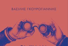 Τα κιάλια του Βασίλι Τσουικόφ