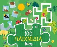 100 Παιχνίδια – Φύση