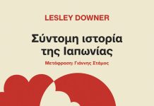 Σύντομη ιστορία της Ιαπωνίας
