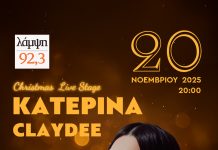 Η μαγεία των Χριστουγέννων ξεκινά στο Athens Metro Mall – Άναμμα Δέντρου & 1ο Christmas Live Stage